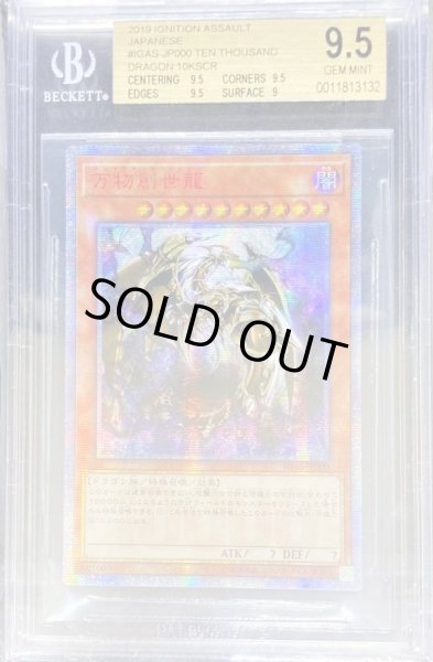 画像1: 〔BGS9.5鑑定済〕☆アジア☆万物創世龍【10000シークレット】{アジアIGAS-JP000}《モンスター》 (1)