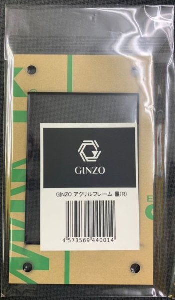 画像1: 銀蔵(GINZO)製アクリルフレーム「ブラック」（正規品）【-】{-}《その他》 (1)