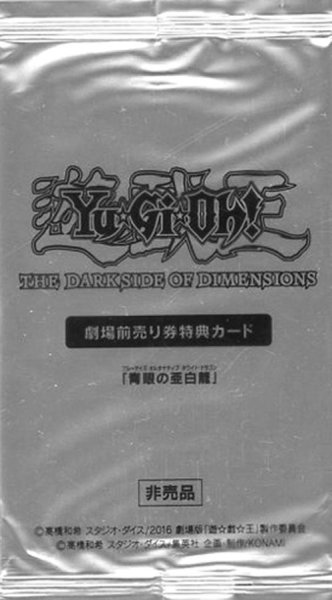 画像1: (未開封)青眼の亜白龍【KCレア】{MVPC-JP000}《モンスター》 (1)