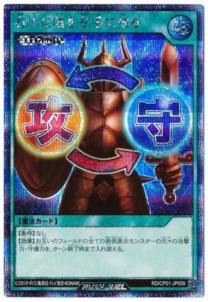 画像1: 〔状態B〕右手に盾を左手に剣を【シークレット】{RD/CP01-JP009}《RD魔法》 (1)