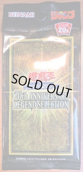画像1: 〔状態A-〕20thANNIVERSARYLEGENDSELECTION【-】{-}《未開封パック》 (1)