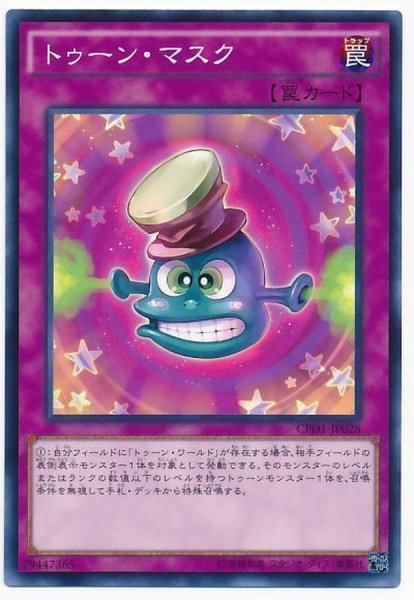 画像1: トゥーンマスク【ノーマル】{CPD1-JP028}《罠》 (1)