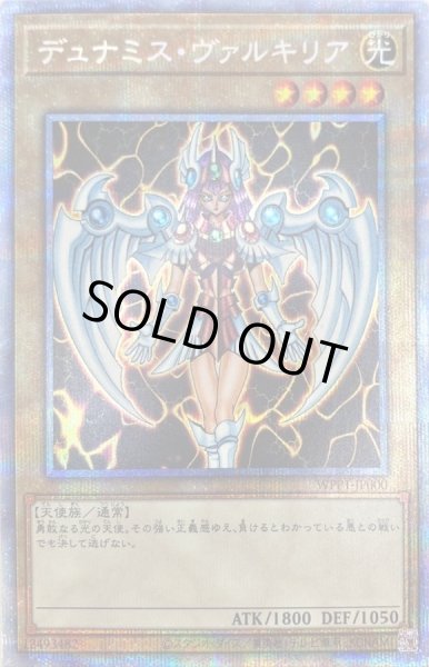 画像1: 〔状態B〕デュナミスヴァルキリア【プリズマティックシークレット】{WPP1-JP000}《モンスター》 (1)