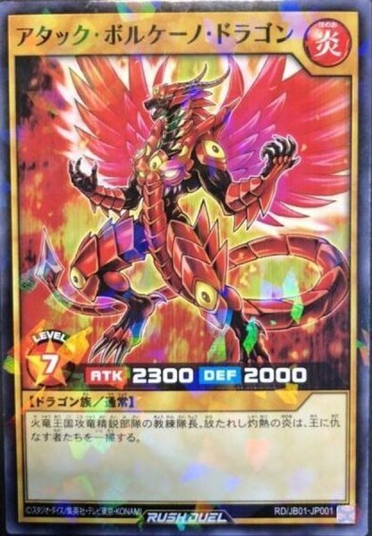 画像1: 〔状態A-〕アタックボルケーノドラゴン【ノーマルパラレル】{RD/JB01-JP001}《RDモンスター》 (1)