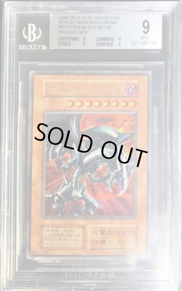 画像1: 〔BGS9鑑定済〕レッドアイズブラックメタルドラゴン(遊戯王真デュエルモンスターズ封印されし記憶付属カード)【シークレット】{-}《モンスター》 (1)