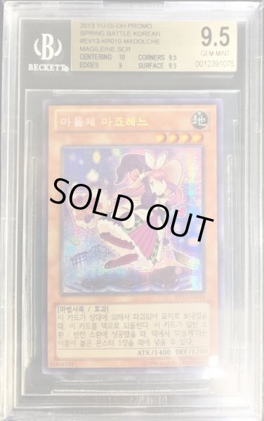 画像1: 〔BGS9.5鑑定済〕マドルチェマジョレーヌ【シークレット】{EV13-KR010}《モンスター》 (1)