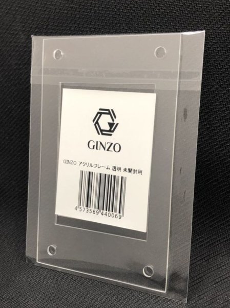 画像1: 銀蔵(GINZO)製アクリルフレーム「未開封用」(正規品)【-】{-}《その他》 (1)