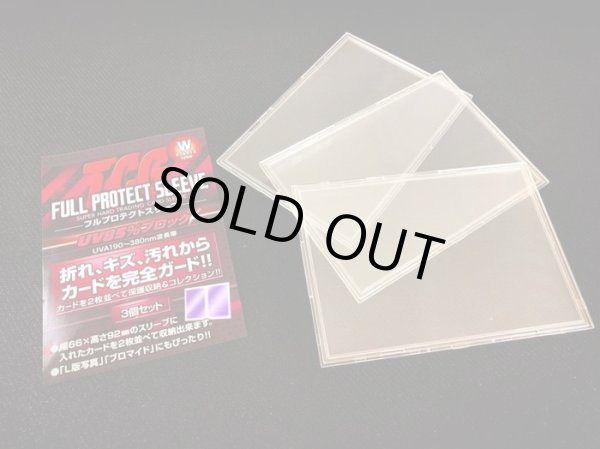 画像1: フルプロテクトスリーブ(Wサイズ)3個セット【-】{-}《その他》 (1)
