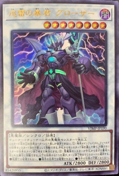 画像1: 〔状態A-〕迅雷の暴君グローザー【ウルトラ】{VJMP-JP190}《シンクロ》 (1)