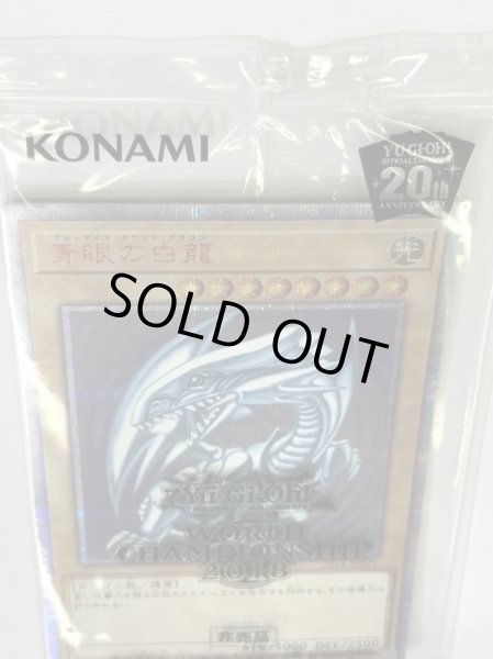 画像3: 〔状態B〕(未開封)青眼の白龍【20thシークレット】{2018-JPP01}《モンスター》 (3)