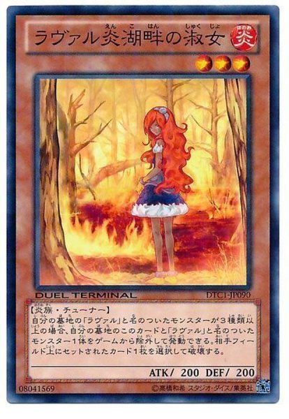 画像1: ラヴァル炎湖畔の淑女【ノーマル】{DTC1-JP090}《モンスター》 (1)