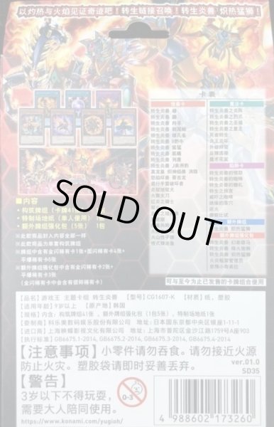 画像2: ストラクチャーデッキ『ソウルバーナー』(中国語表記版)【-】{-}《その他》 (2)