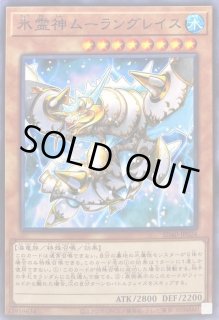 【超希少・中古】遊戯王 公式 地霊神グランソイル 氷霊神ムーラングレイス マット 超希少・中古】遊戯王 公式 地霊神グランソイル 氷霊神ムーラン