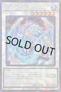 氷結界の龍ブリューナク - カードラッシュ[遊戯王]
