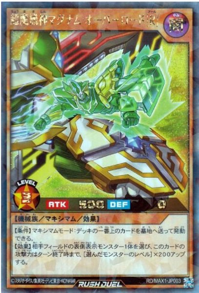 画像1: 〔状態B〕超魔機神マグナムオーバーロード[R]【ラッシュレア】{RD/MAX1-JP003}《RDモンスター》 (1)