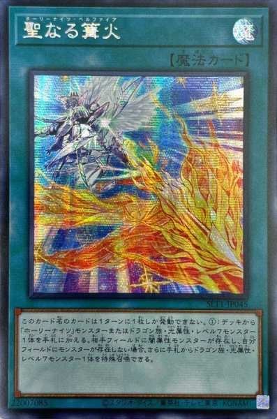 画像1: 〔状態B〕☆アジア☆聖なる篝火【シークレット】{アジアSLT1-JP045}《魔法》 (1)