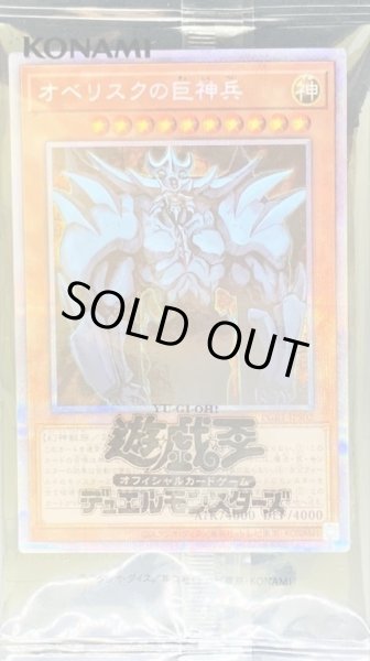 画像1: 〔状態A-〕(未開封)オベリスクの巨神兵【プリズマティックシークレット】{PGB1-JPS02}《モンスター》 (1)