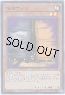 増殖するＧ 増殖するG | スーパー | ドラゴンスター | 遊戯王