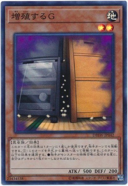 画像1: 増殖するG【スーパー】{DBSW-JP042}《モンスター》 (1)