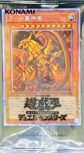 画像1: 〔状態A-〕(未開封)ラーの翼神竜【プリズマティックシークレット】{PGB1-JPS03}《モンスター》 (1)