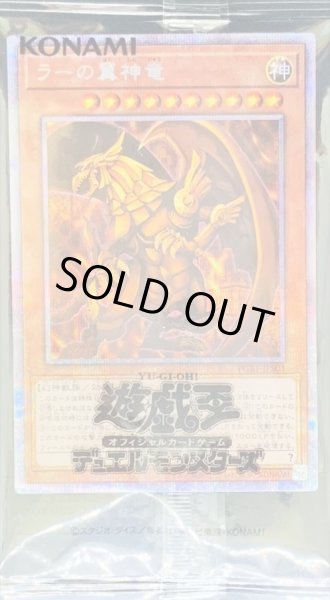 画像1: 〔状態B〕(未開封)ラーの翼神竜【プリズマティックシークレット】{PGB1-JPS03}《モンスター》 (1)