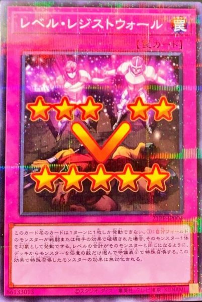 画像1: レベルレジストウォール【ノーマルパラレル】{21PP-JP004}《罠》 (1)