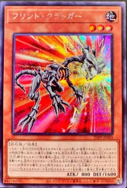 画像1: 〔状態A-〕フリントクラッガー【シークレット】{21PP-JP005}《モンスター》 (1)