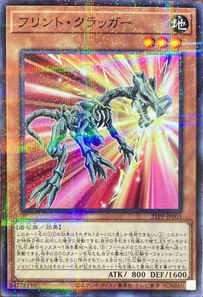 画像1: フリントクラッガー【ノーマルパラレル】{21PP-JP005}《モンスター》 (1)