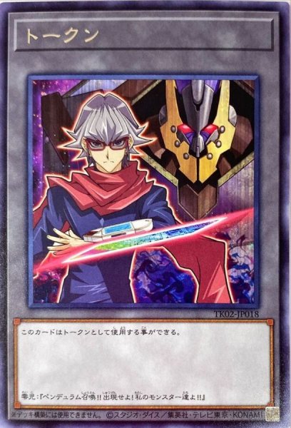 画像1: トークン（赤馬零児）【レア】{TK02-JP018}《トークン》 (1)