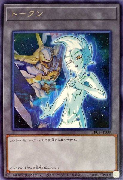 画像1: 〔状態A-〕トークン(アストラル）【レア】{TK01-JP009}《トークン》 (1)
