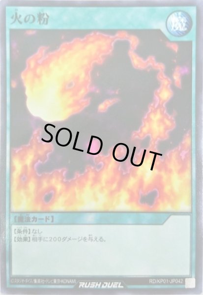 画像1: 火の粉【ノーマル】{RD/KP01-JP042}《RD魔法》 (1)