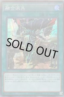 遊戯王 融合派兵 アジア版 20thシークレット - メルカリ