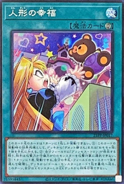 画像1: 〔状態B〕人形の幸福【シークレット】{21PP-JP017}《魔法》 (1)