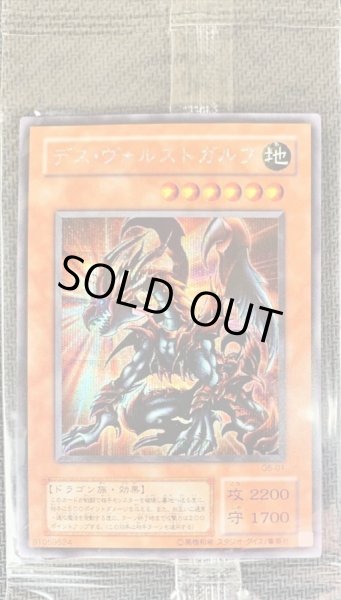 画像1: 〔状態B〕(未開封)デスヴォルストガルフ【シークレット】{G6-01}《モンスター》 (1)