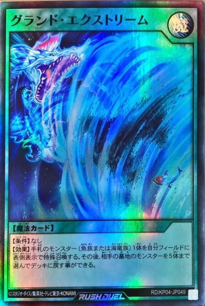 画像1: グランドエクストリーム【スーパー】{RD/KP04-JP049}《RD魔法》 (1)