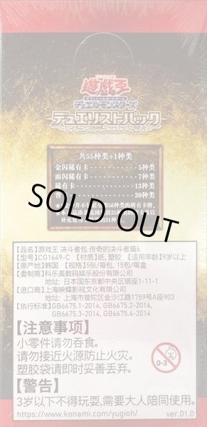 画像2: デュエリストパック『レジェンドデュエリスト編6(アジア版未開封BOX)』【-】{-}《未開封BOX》 (2)