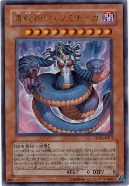 画像1: 〔状態B〕毒蛇神ヴェノミナーガ【ウルトラ】{TAEV-JP013}《モンスター》 (1)