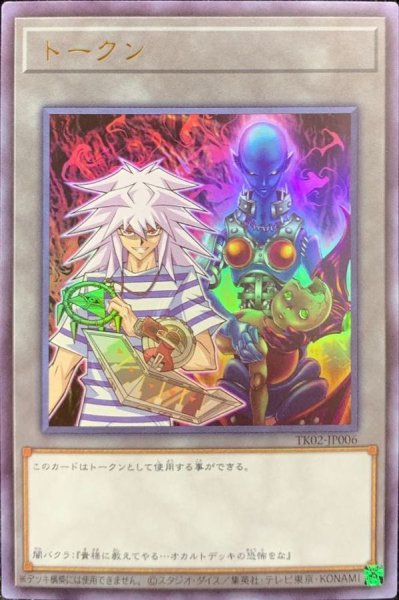 画像1: 〔状態A-〕トークン(闇バクラ)【ウルトラ】{TK02-JP006}《トークン》 (1)