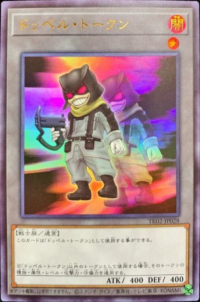画像1: 〔状態A-〕ドッペルトークン【ウルトラ】{TK02-JP028}《トークン》 (1)
