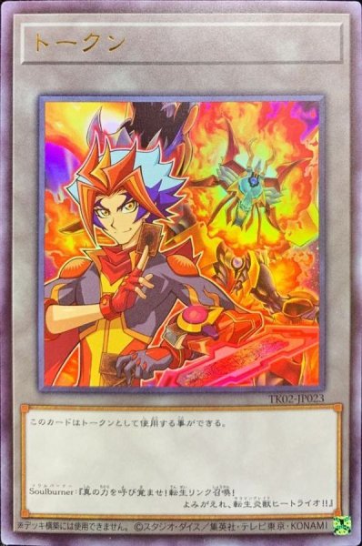 画像1: 〔状態A-〕トークン（Soulburner）【ウルトラ】{TK02-JP023}《トークン》 (1)