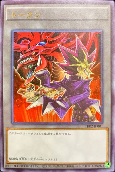 画像1: 〔状態A-〕トークン（闇遊戯）【ウルトラ】{TK02-JP001}《トークン》 (1)