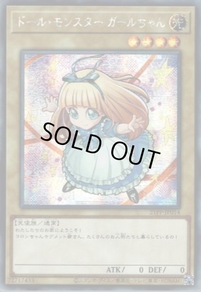画像1: ☆アジア☆ドールモンスターガールちゃん【シークレット】{アジア21PP-JP014}《モンスター》 (1)