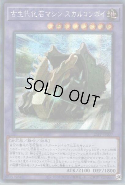画像1: 〔状態B〕☆アジア☆古生代化石マシンスカルコンボイ【シークレット】{アジア21PP-JP007}《融合》 (1)