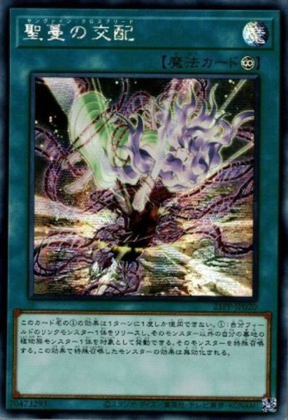 画像1: 〔状態B〕☆アジア☆聖蔓の交配【シークレット】{アジア21PP-JP020}《魔法》 (1)