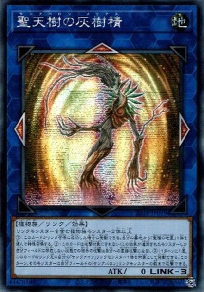画像1: 〔状態B〕☆アジア☆聖天樹の灰樹精【シークレット】{アジア21PP-JP019}《リンク》 (1)