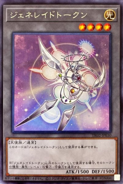 画像1: 〔状態A-〕ジェネレイドトークン【レア】{TK02-JP030}《トークン》 (1)