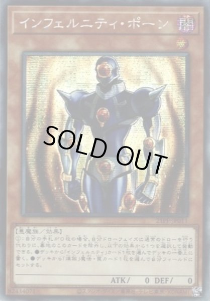画像1: 〔状態A-〕☆アジア☆インフェルニティポーン【シークレット】{アジア21PP-JP011}《モンスター》 (1)