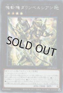 塊斬機ダランベルシアン - カードラッシュ[遊戯王]