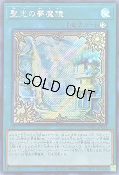 画像1: ☆アジア☆聖光の夢魔鏡【シークレット】{アジアWPP1-JP023}《魔法》 (1)