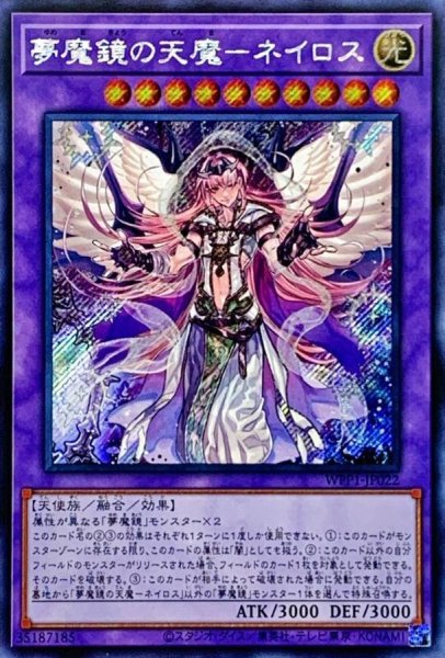 画像1: ☆アジア☆夢魔鏡の天魔ネイロス(日本版イラスト)【シークレット】{アジアWPP1-JP022}《融合》 (1)